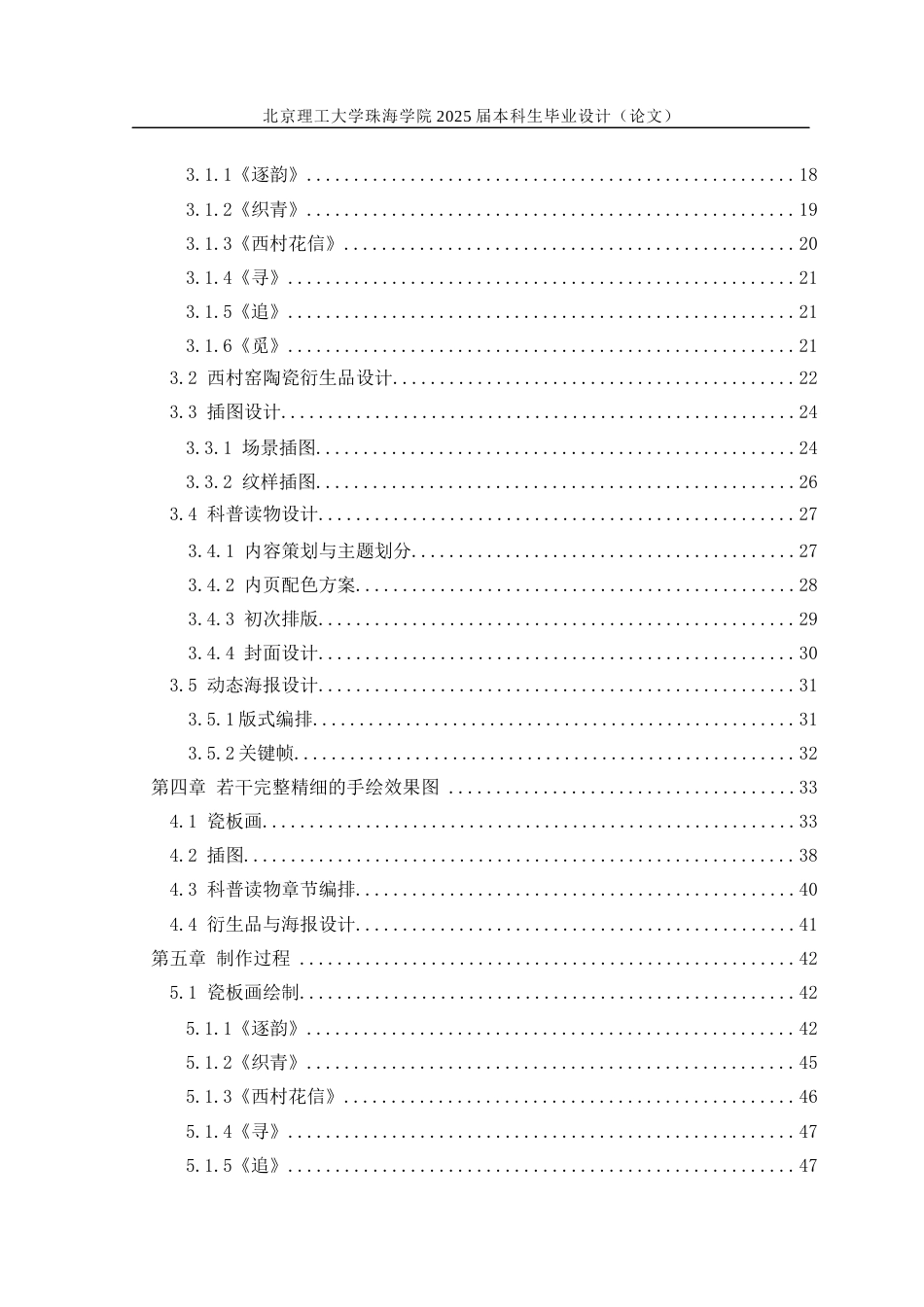 25年WP工艺美术 广州西村窑陶瓷文化科普衍生品设计2.37-AI11.95-约19286字符.docx_第4页