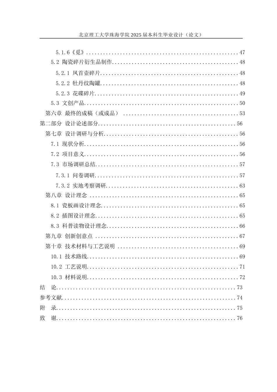 25年WP工艺美术 广州西村窑陶瓷文化科普衍生品设计2.37-AI11.95-约19286字符.docx_第5页
