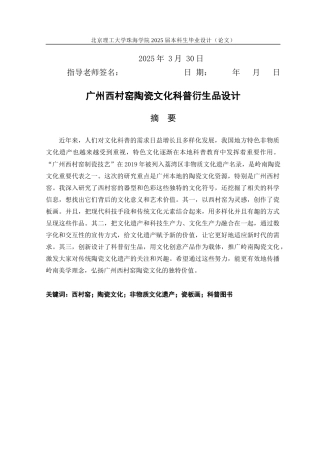 25年WP工艺美术 广州西村窑陶瓷文化科普衍生品设计2.37-AI11.95-约19286字符.docx