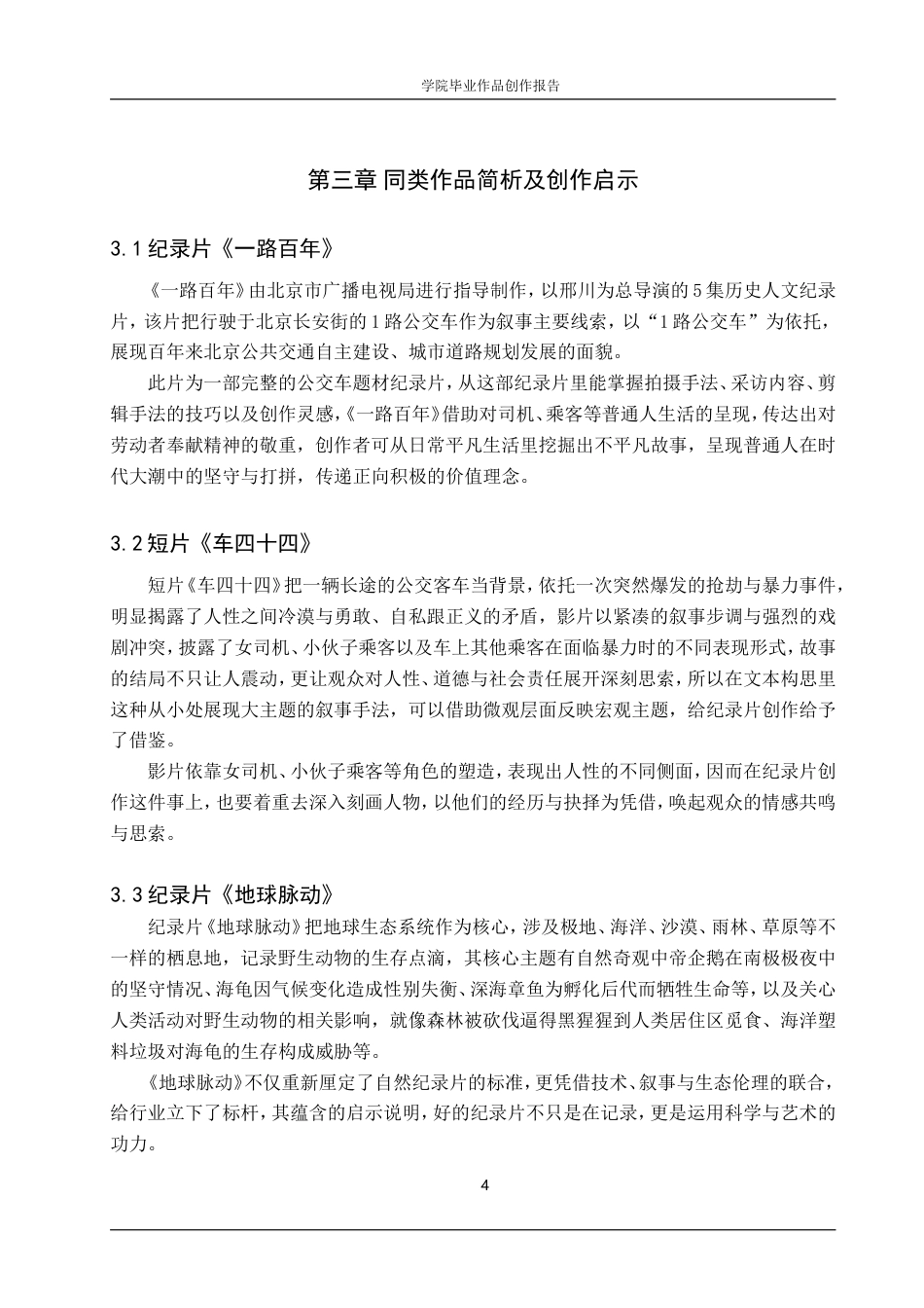 25年WP广播电视编导-纪录片《210路》-1.24AI4.060-7373.doc_第7页