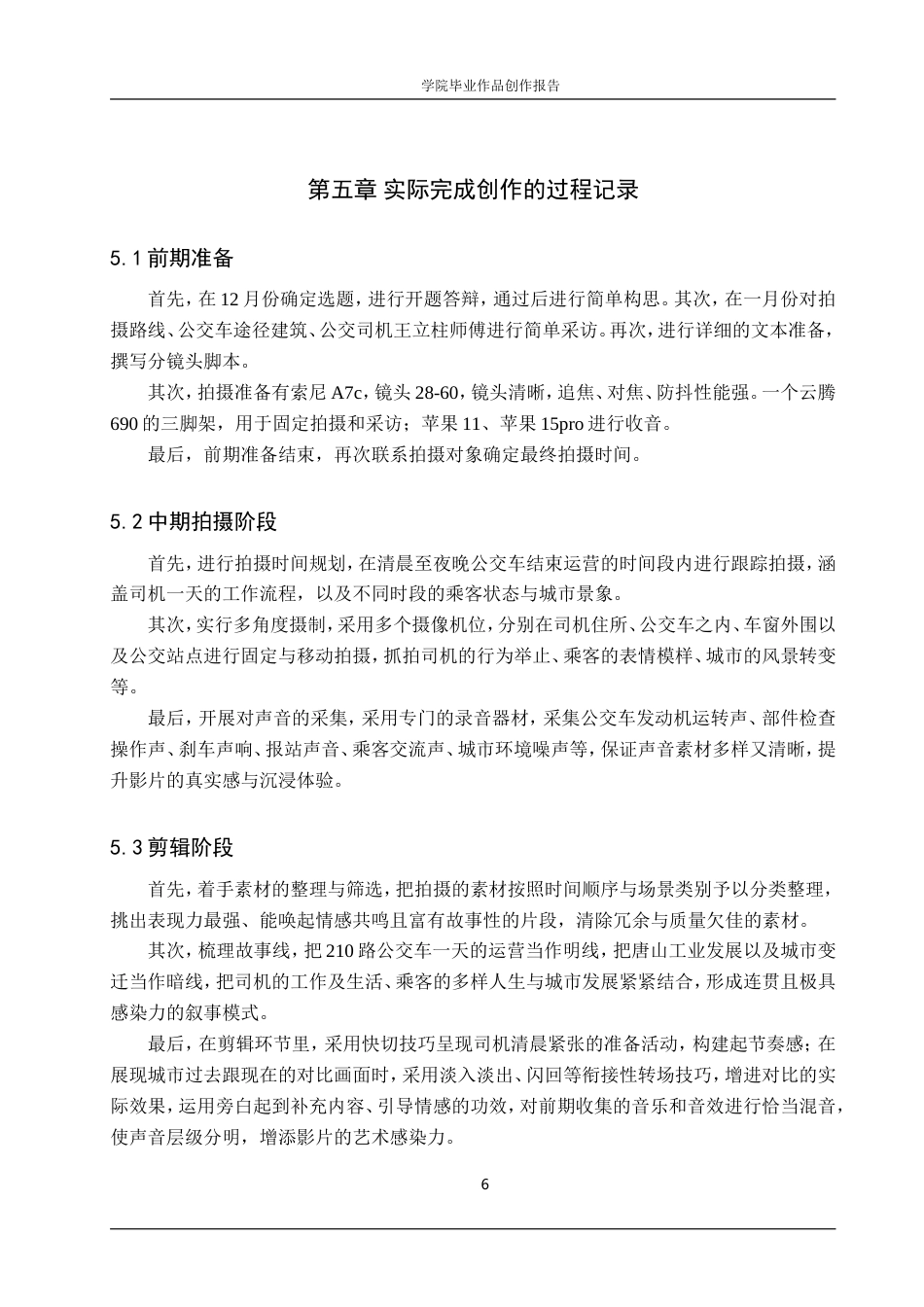 25年WP广播电视编导-纪录片《210路》-1.24AI4.060-7373.doc_第9页