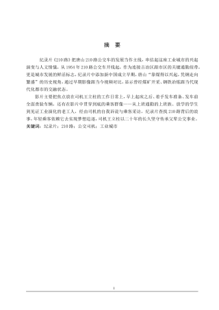 25年WP广播电视编导-纪录片《210路》-1.24AI4.060-7373.doc