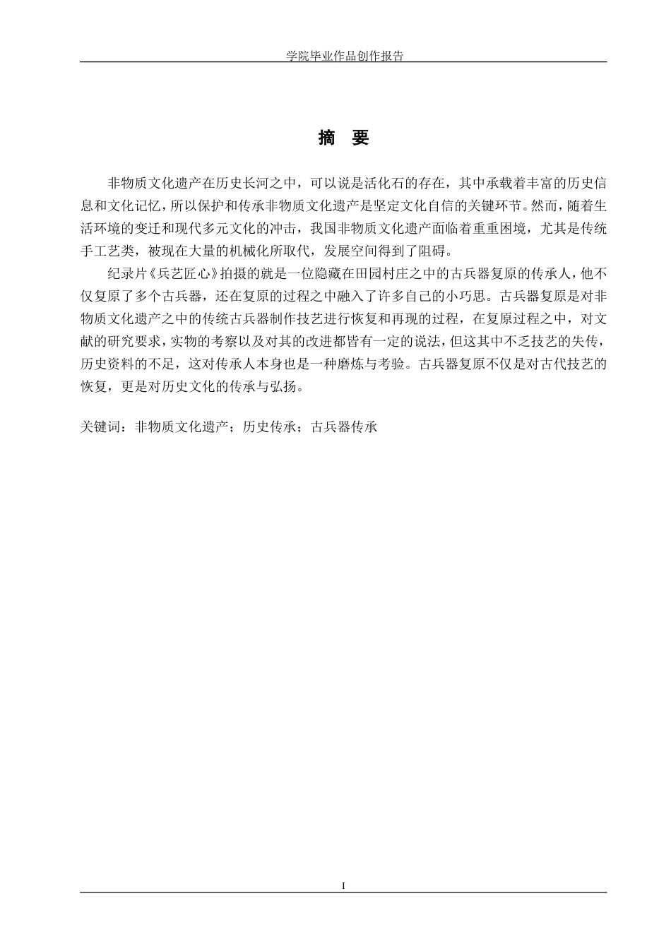 25年WP广播电视编导-纪录片《兵艺匠心》-4.87AI10.320-6802.doc_第1页