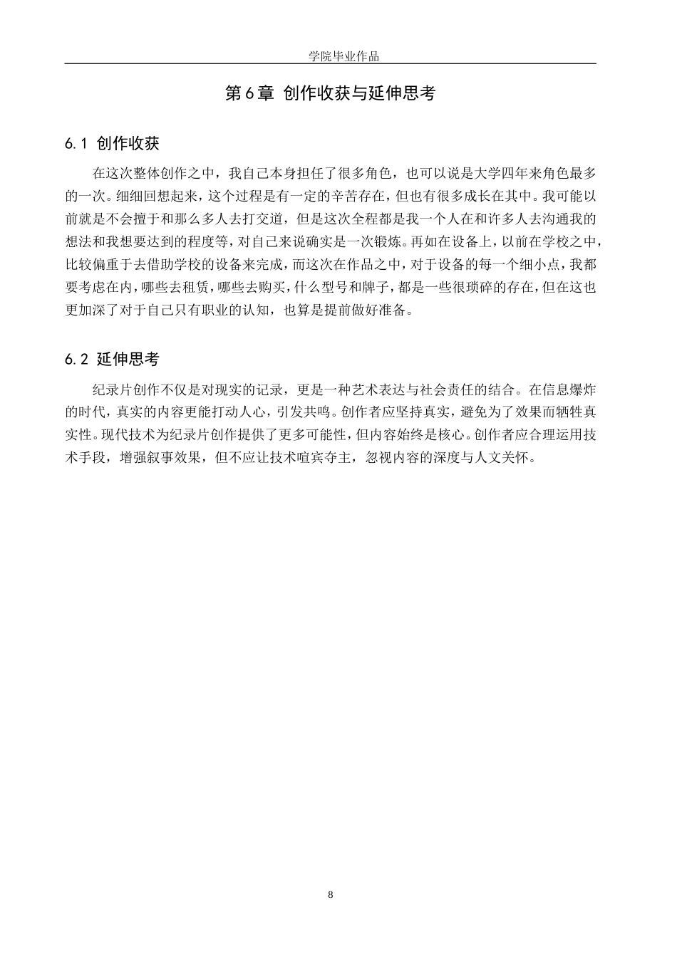 25年WP广播电视编导-纪录片《兵艺匠心》-4.87AI10.320-6802.doc_第10页