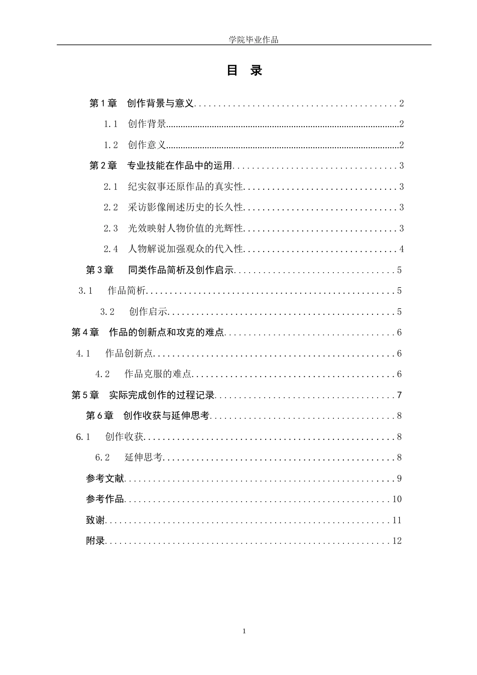 25年WP广播电视编导-纪录片《兵艺匠心》-4.87AI10.320-6802.doc_第3页