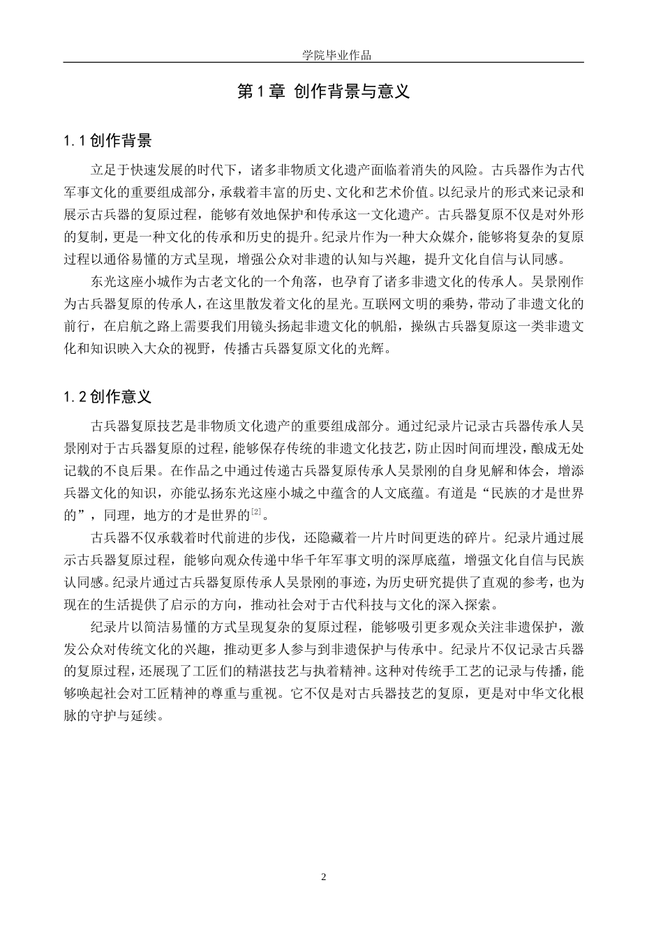 25年WP广播电视编导-纪录片《兵艺匠心》-4.87AI10.320-6802.doc_第4页