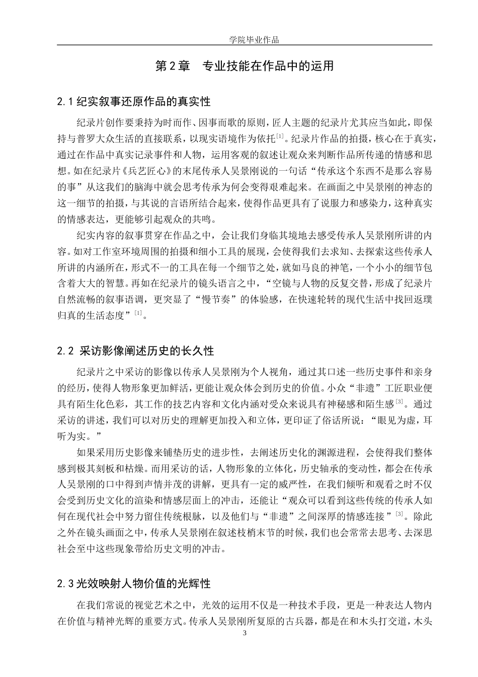 25年WP广播电视编导-纪录片《兵艺匠心》-4.87AI10.320-6802.doc_第5页