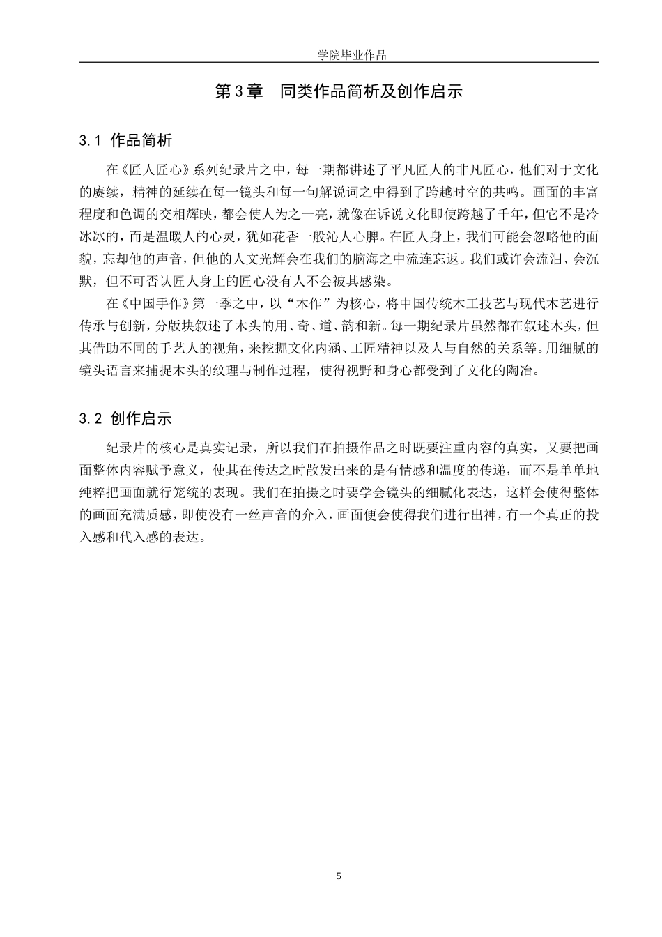 25年WP广播电视编导-纪录片《兵艺匠心》-4.87AI10.320-6802.doc_第7页