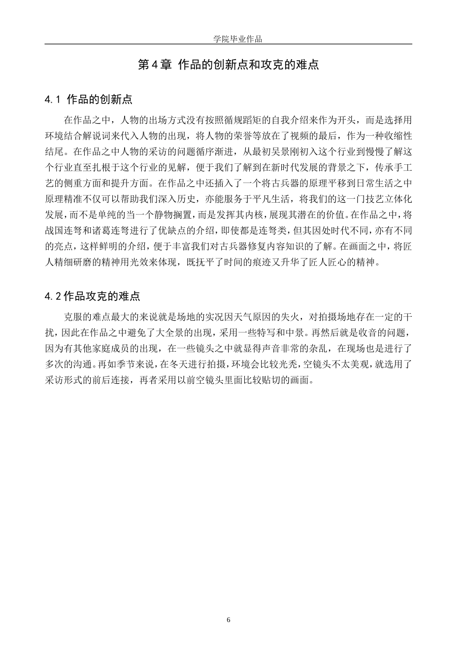 25年WP广播电视编导-纪录片《兵艺匠心》-4.87AI10.320-6802.doc_第8页