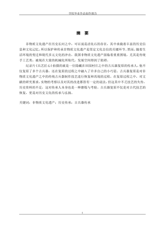 25年WP广播电视编导-纪录片《兵艺匠心》-4.87AI10.320-6802.doc