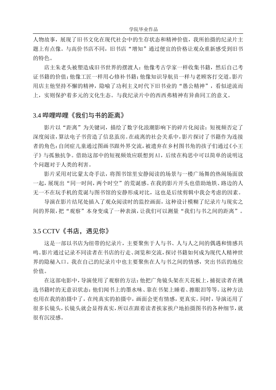 25年WP广播电视编导-纪录片《城市里的西西弗斯》-1.85AI0.00-10729.doc_第10页