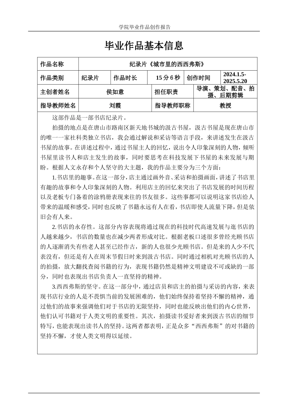 25年WP广播电视编导-纪录片《城市里的西西弗斯》-1.85AI0.00-10729.doc_第2页