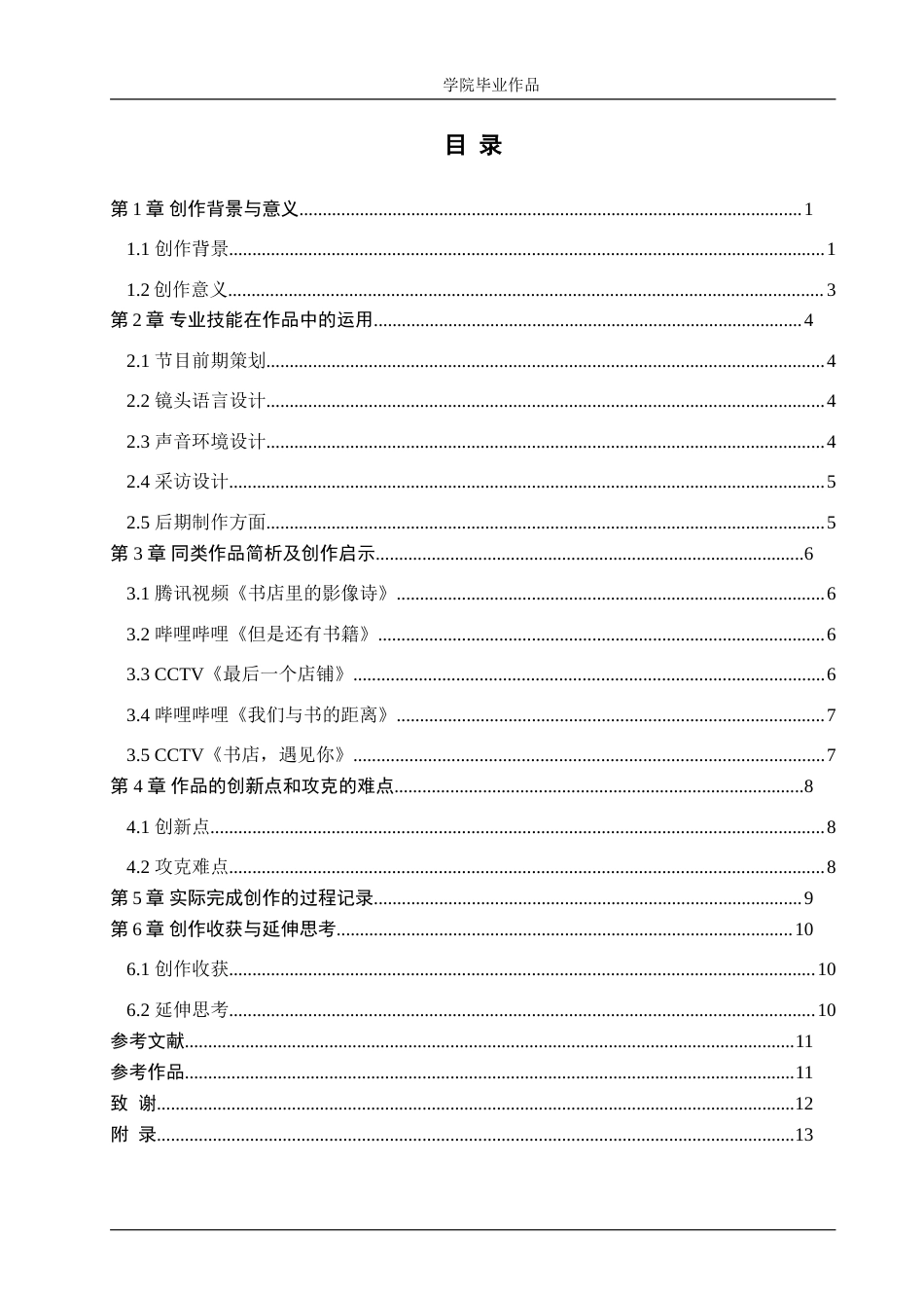 25年WP广播电视编导-纪录片《城市里的西西弗斯》-1.85AI0.00-10729.doc_第3页