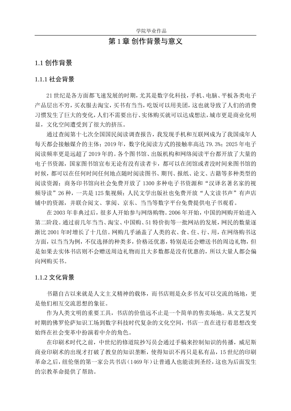 25年WP广播电视编导-纪录片《城市里的西西弗斯》-1.85AI0.00-10729.doc_第4页