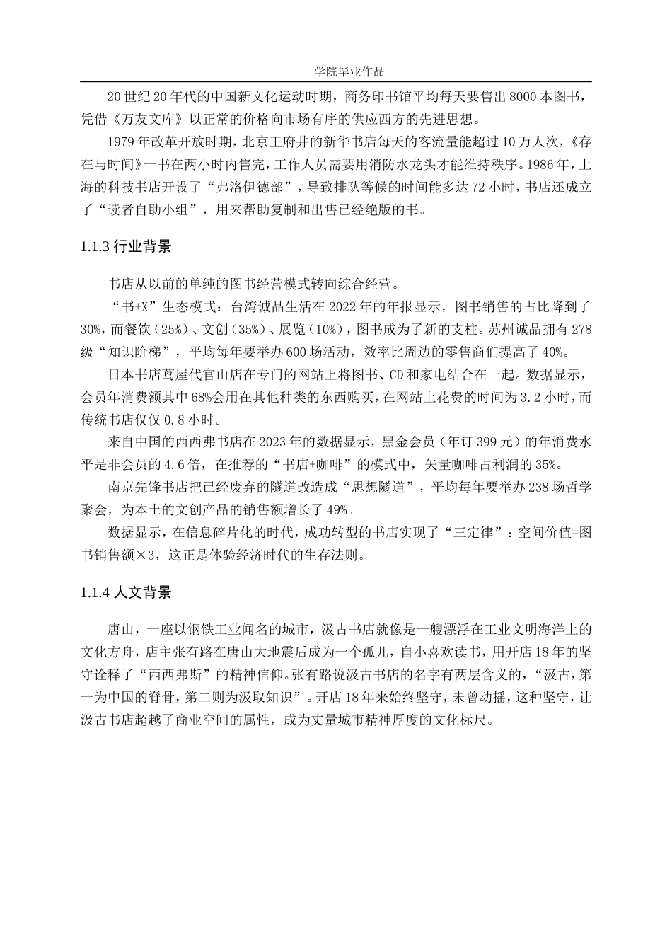 25年WP广播电视编导-纪录片《城市里的西西弗斯》-1.85AI0.00-10729.doc_第5页