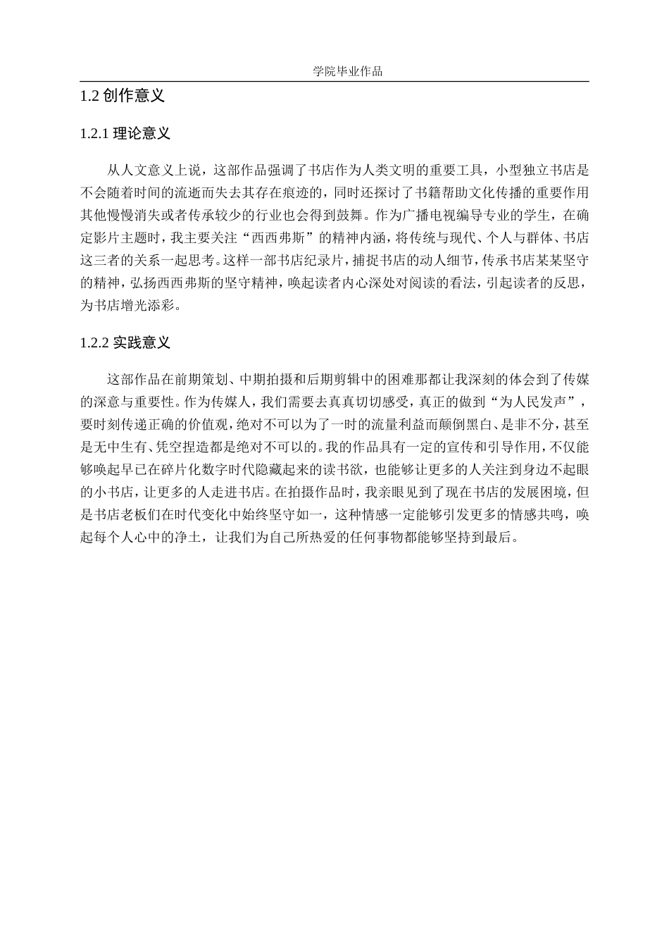 25年WP广播电视编导-纪录片《城市里的西西弗斯》-1.85AI0.00-10729.doc_第6页