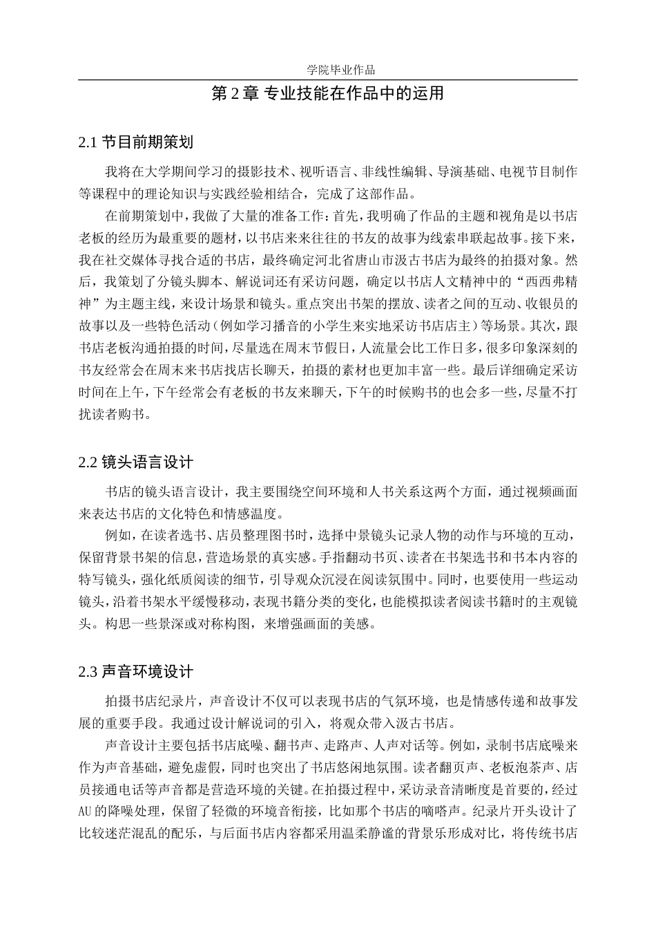 25年WP广播电视编导-纪录片《城市里的西西弗斯》-1.85AI0.00-10729.doc_第7页