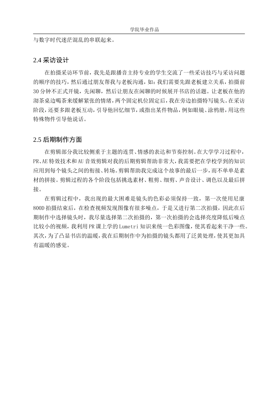 25年WP广播电视编导-纪录片《城市里的西西弗斯》-1.85AI0.00-10729.doc_第8页