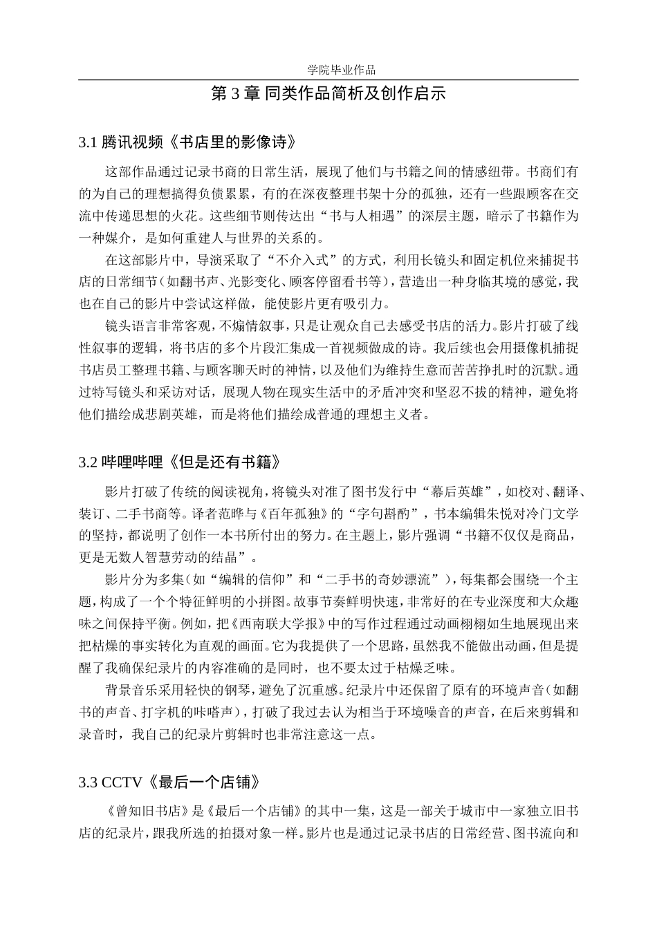 25年WP广播电视编导-纪录片《城市里的西西弗斯》-1.85AI0.00-10729.doc_第9页