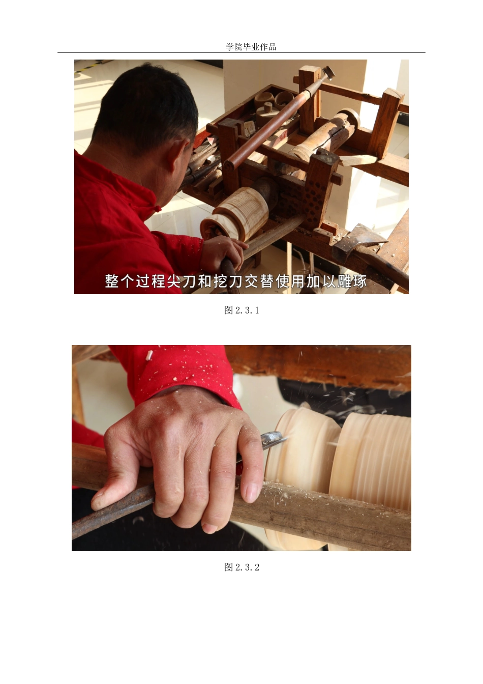 25年WP广播电视编导-纪录片《木旋瑰宝匠心不凋》-3.54AI4.650-7202.doc_第10页