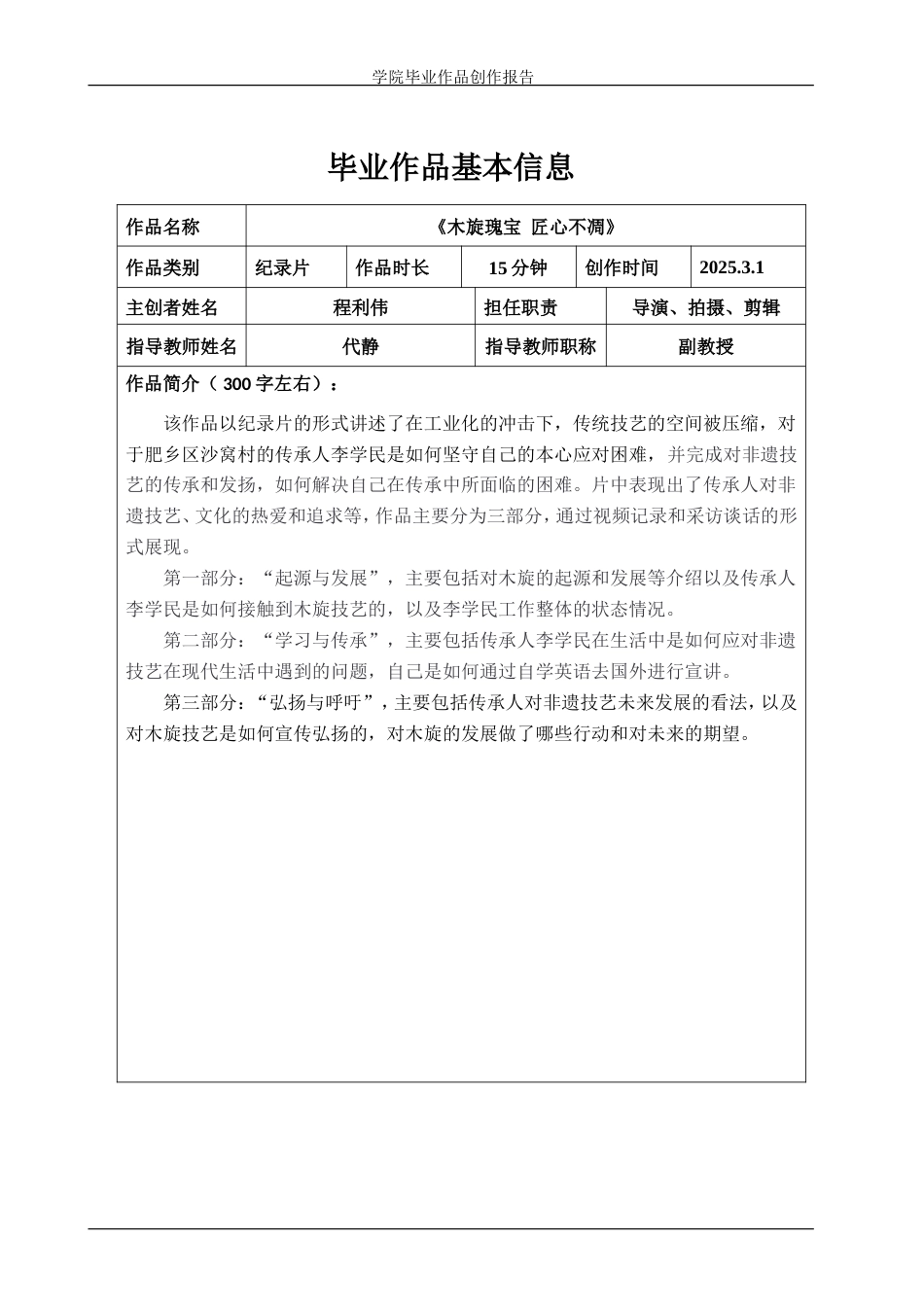 25年WP广播电视编导-纪录片《木旋瑰宝匠心不凋》-3.54AI4.650-7202.doc_第2页