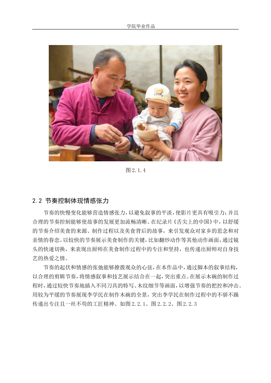 25年WP广播电视编导-纪录片《木旋瑰宝匠心不凋》-3.54AI4.650-7202.doc_第7页