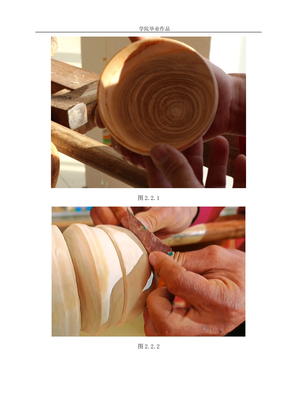 25年WP广播电视编导-纪录片《木旋瑰宝匠心不凋》-3.54AI4.650-7202.doc_第8页