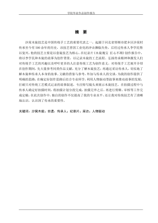 25年WP广播电视编导-纪录片《木旋瑰宝匠心不凋》-3.54AI4.650-7202.doc