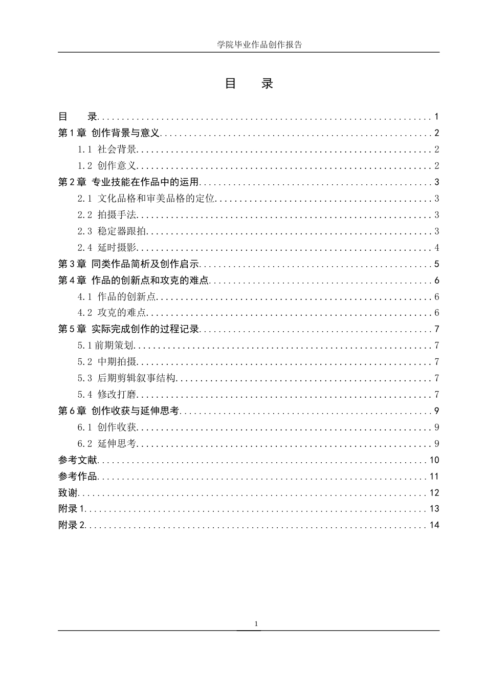 25年WP广播电视编导-纪录片《陪诊师-医院里的临时家人》-3.13AI0.00-6496.doc_第4页