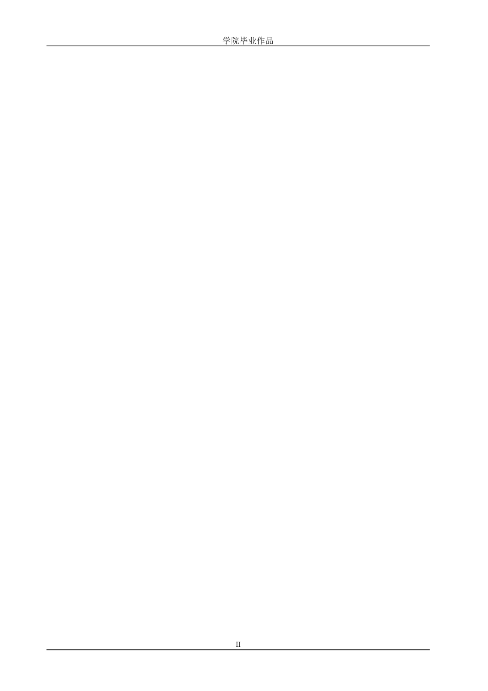 25年WP广播电视编导-纪录片《针尖上的技艺——虎头鞋》-6.49AI12.520-6113.doc_第4页