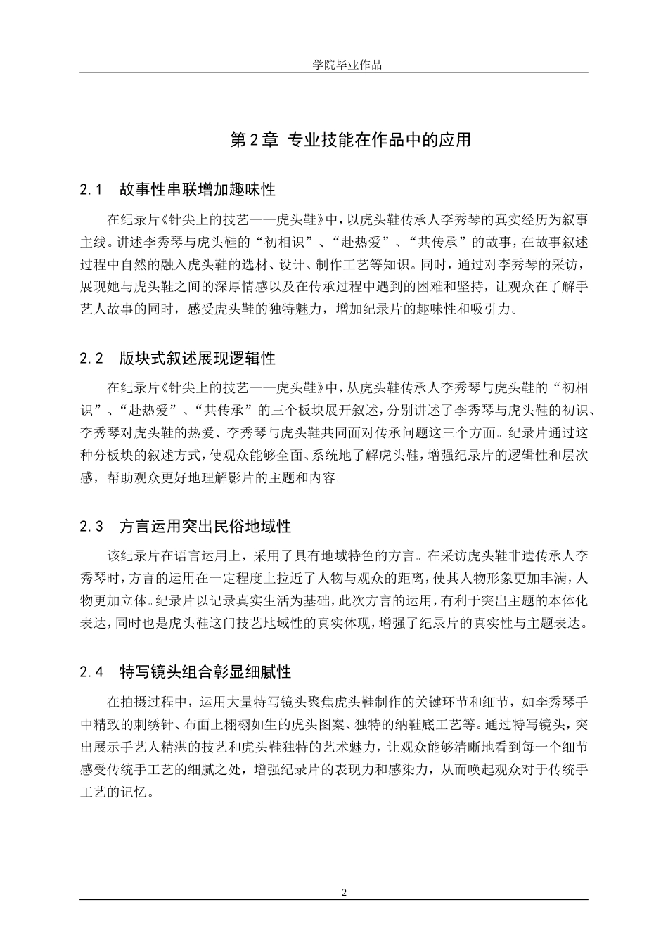 25年WP广播电视编导-纪录片《针尖上的技艺——虎头鞋》-6.49AI12.520-6113.doc_第6页