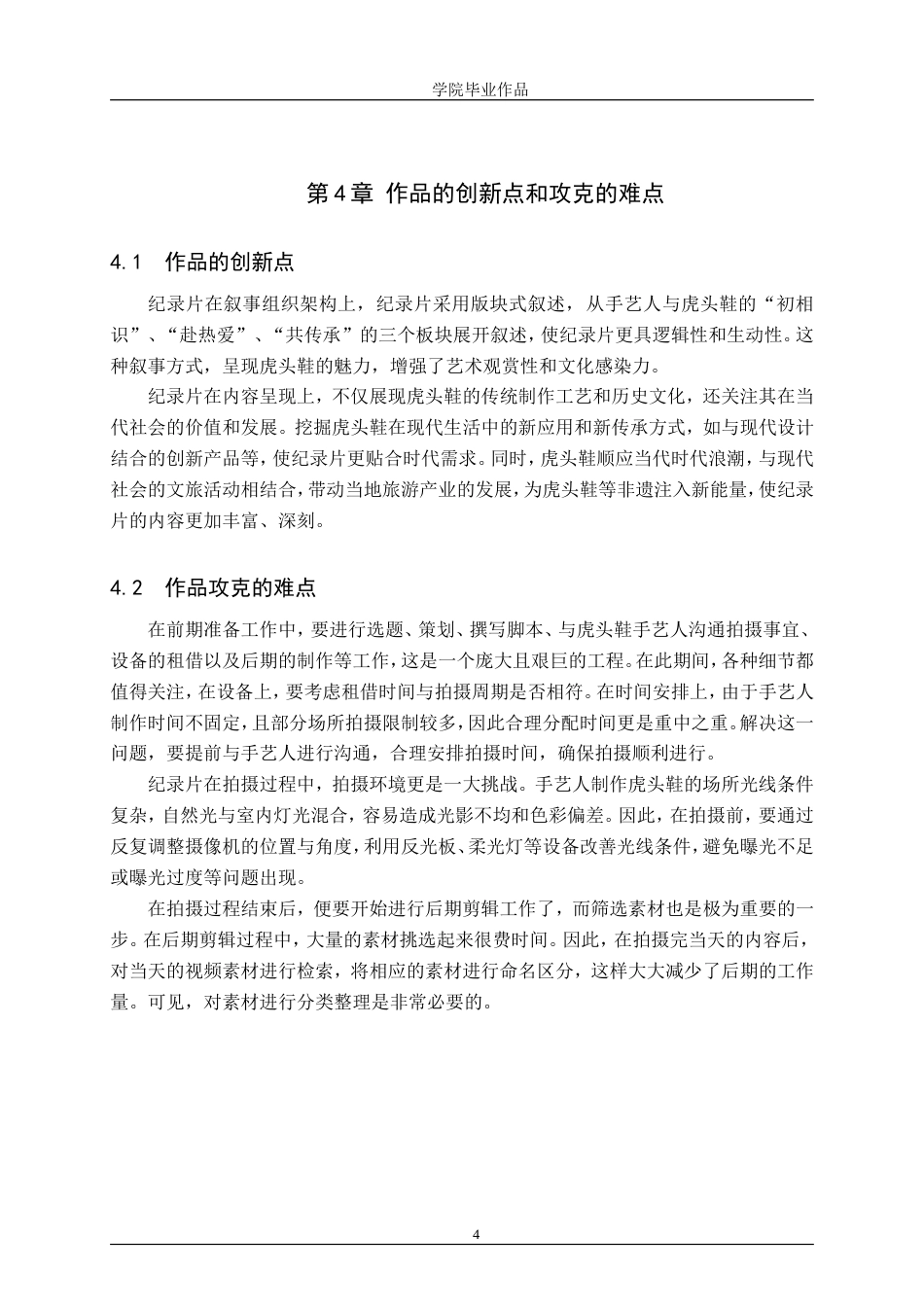 25年WP广播电视编导-纪录片《针尖上的技艺——虎头鞋》-6.49AI12.520-6113.doc_第8页