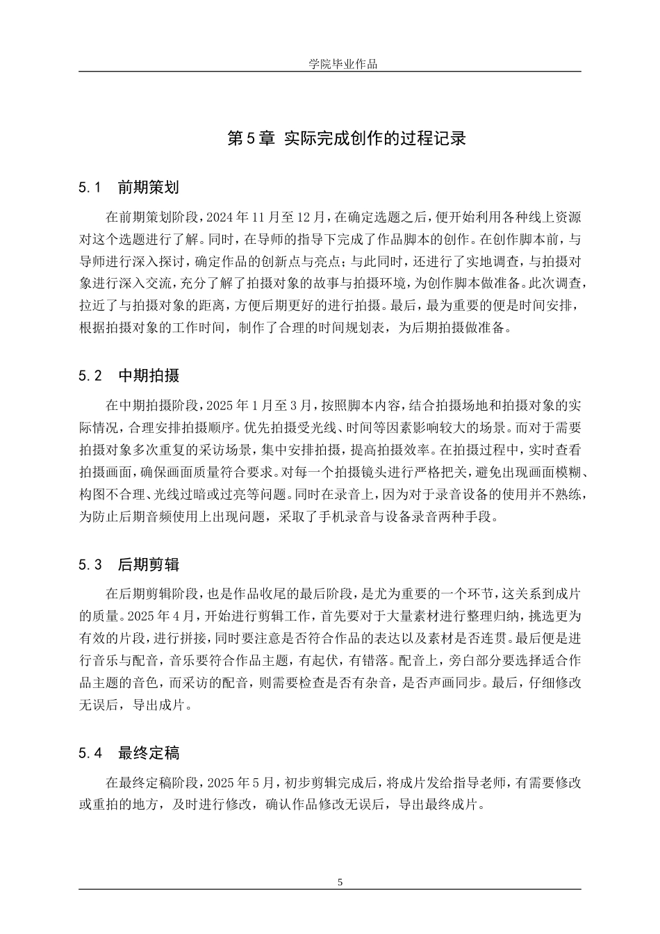 25年WP广播电视编导-纪录片《针尖上的技艺——虎头鞋》-6.49AI12.520-6113.doc_第9页