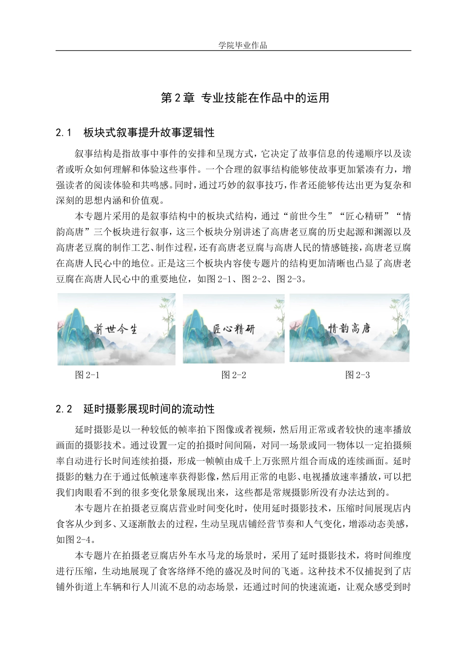 25年WP广播电视编导-专题片《高唐老豆腐》-7.73AI24.090-8053.doc_第6页