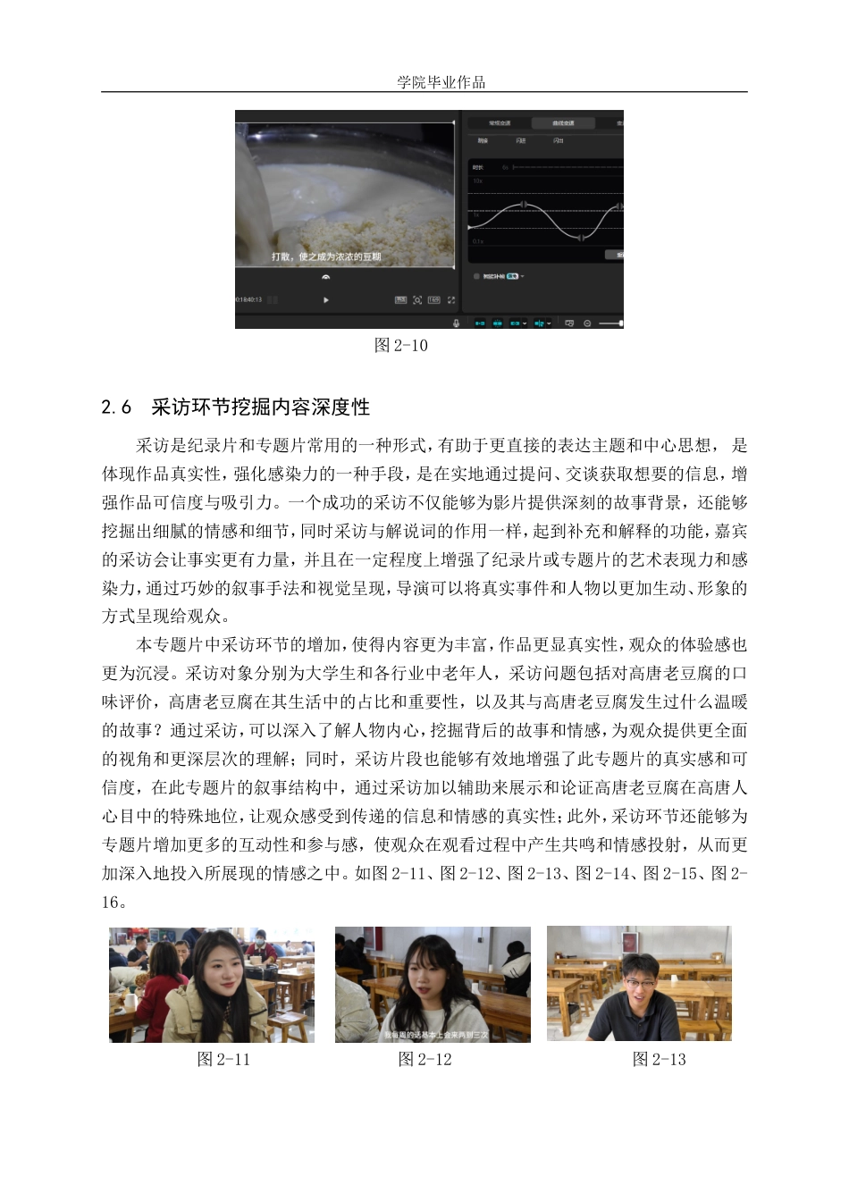 25年WP广播电视编导-专题片《高唐老豆腐》-7.73AI24.090-8053.doc_第9页