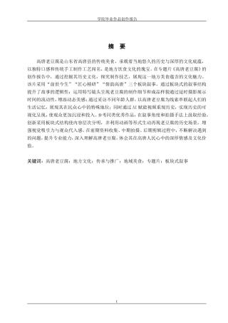 25年WP广播电视编导-专题片《高唐老豆腐》-7.73AI24.090-8053.doc
