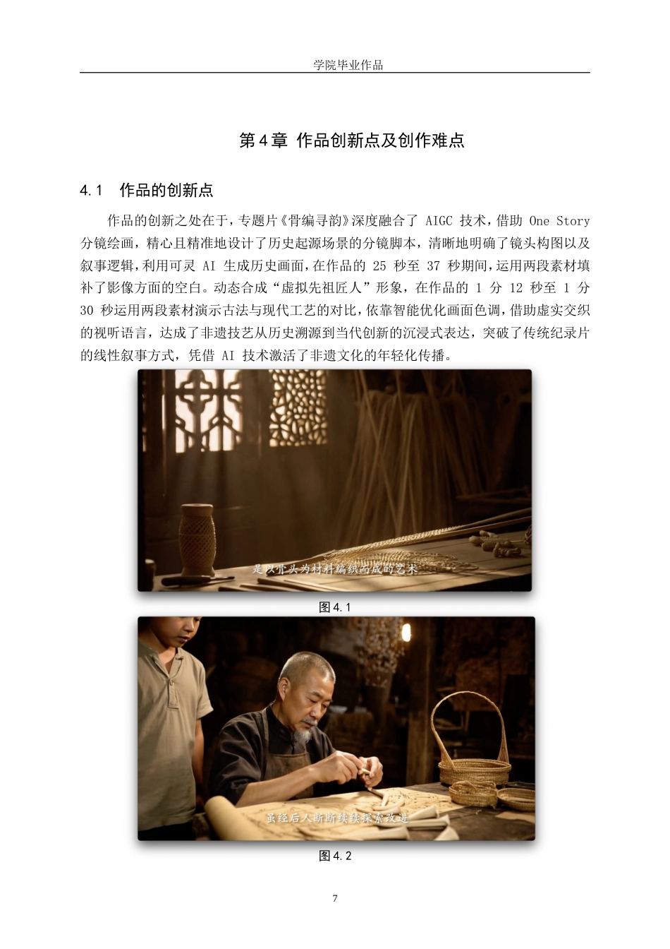25年WP广播电视编导-专题片《骨编寻韵》-2.45AI4.870-7522.doc_第10页