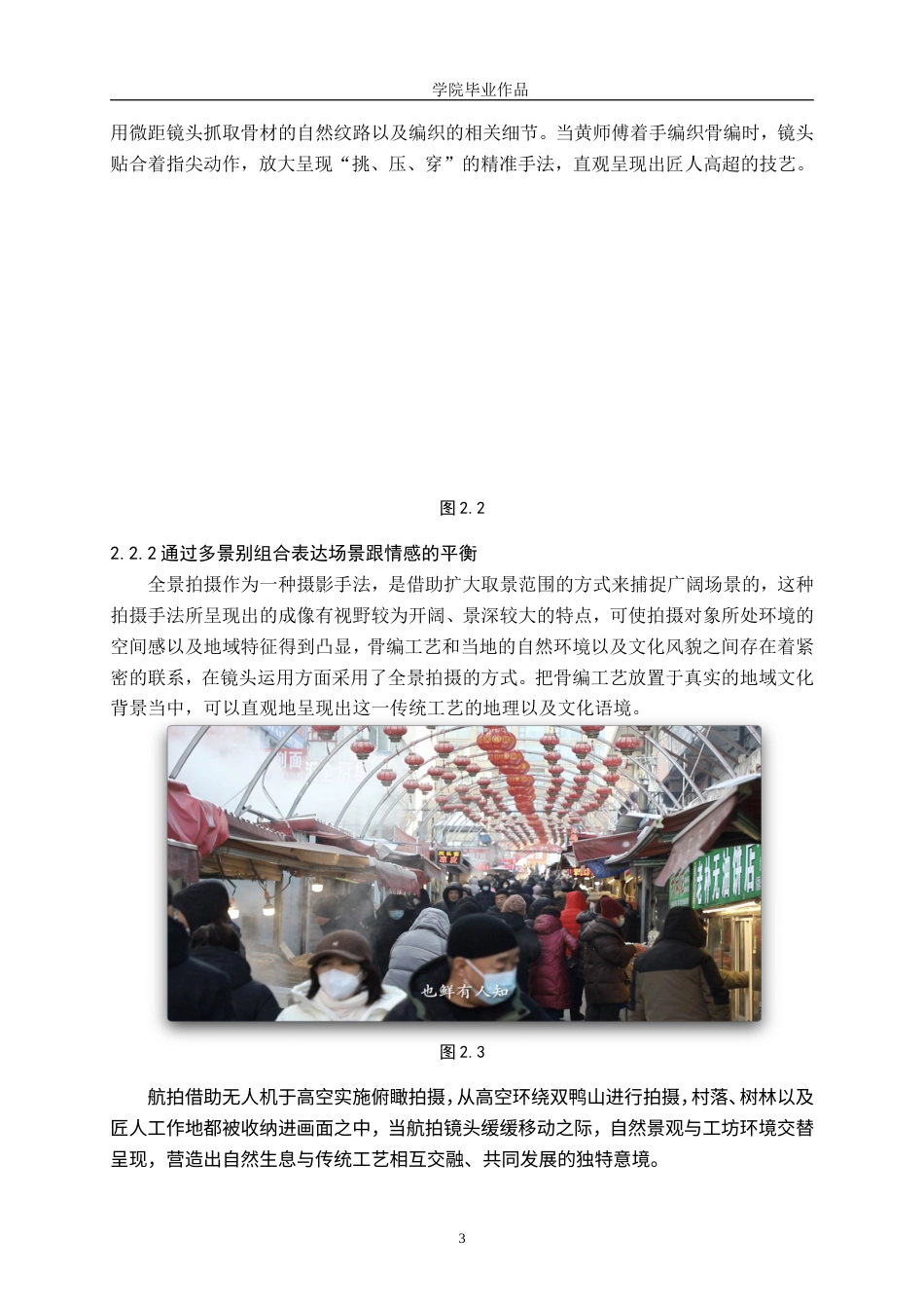 25年WP广播电视编导-专题片《骨编寻韵》-2.45AI4.870-7522.doc_第6页