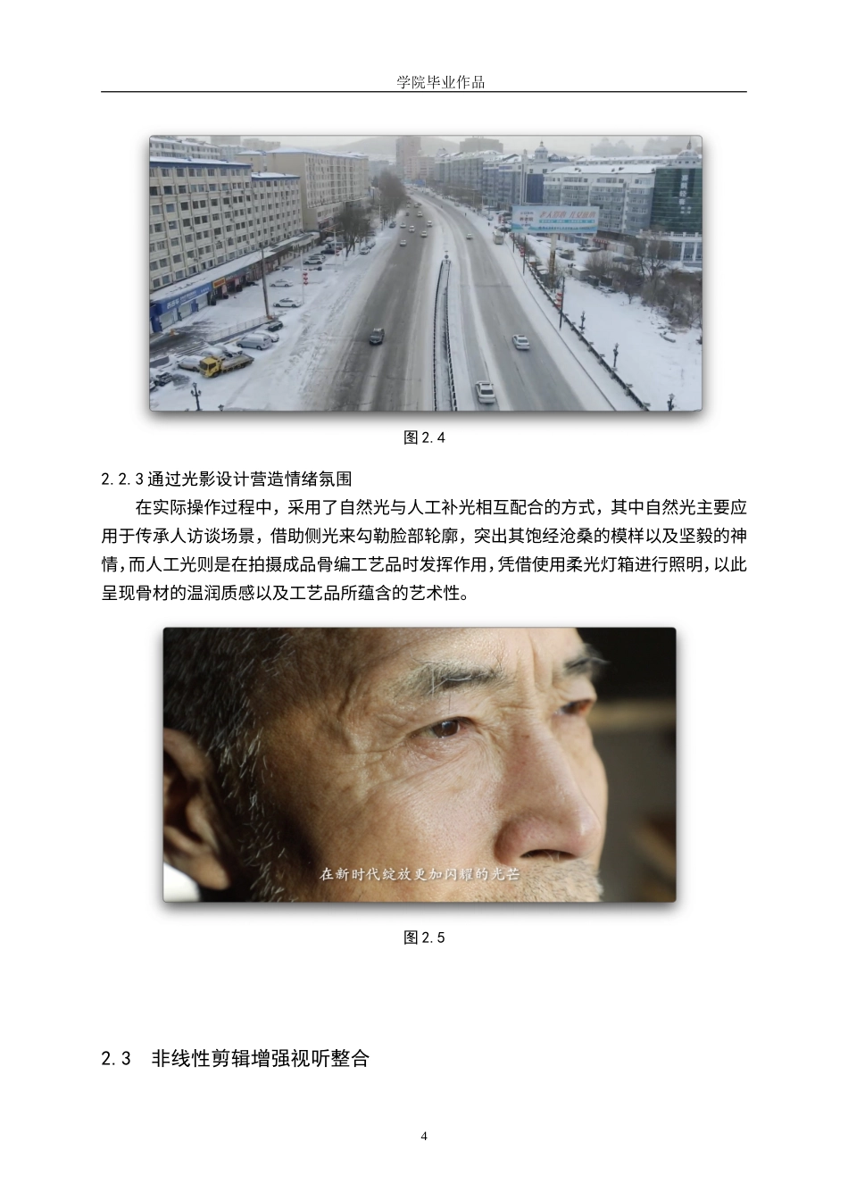 25年WP广播电视编导-专题片《骨编寻韵》-2.45AI4.870-7522.doc_第7页