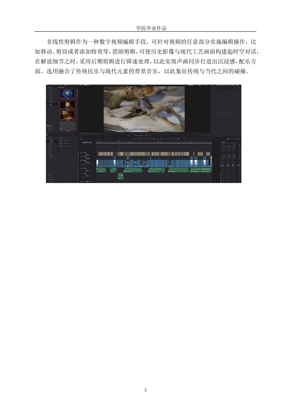 25年WP广播电视编导-专题片《骨编寻韵》-2.45AI4.870-7522.doc_第8页