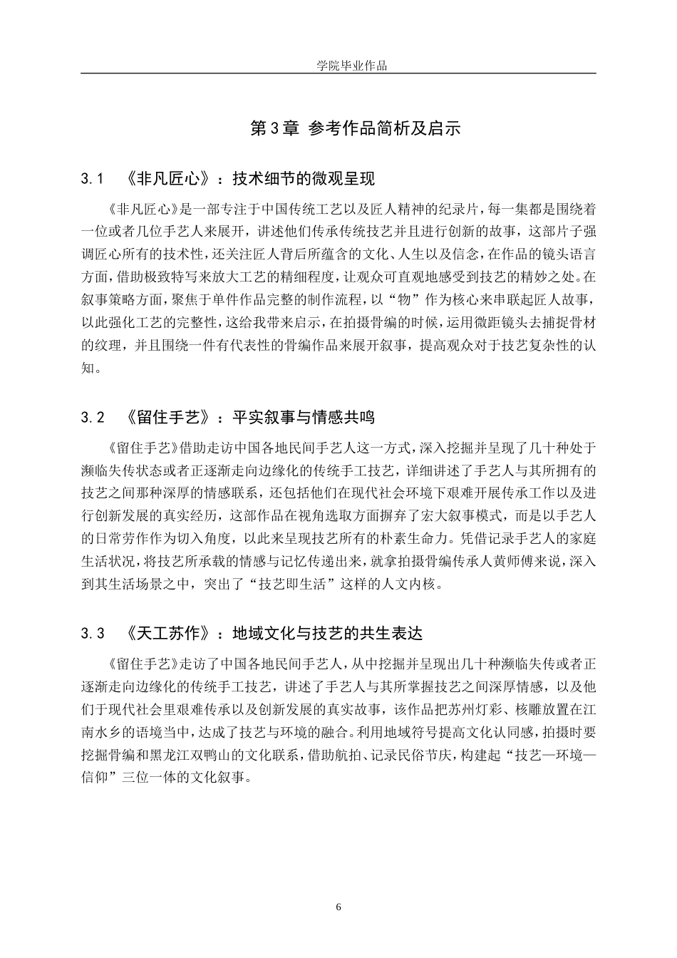 25年WP广播电视编导-专题片《骨编寻韵》-2.45AI4.870-7522.doc_第9页