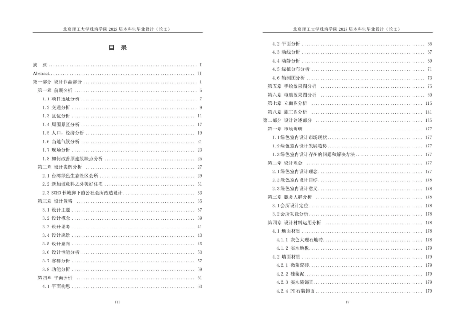 25年WP环境设计 “溯洄”—回归自然理念下的会所空间设计10.66-AI-约6293字符.pdf_第1页