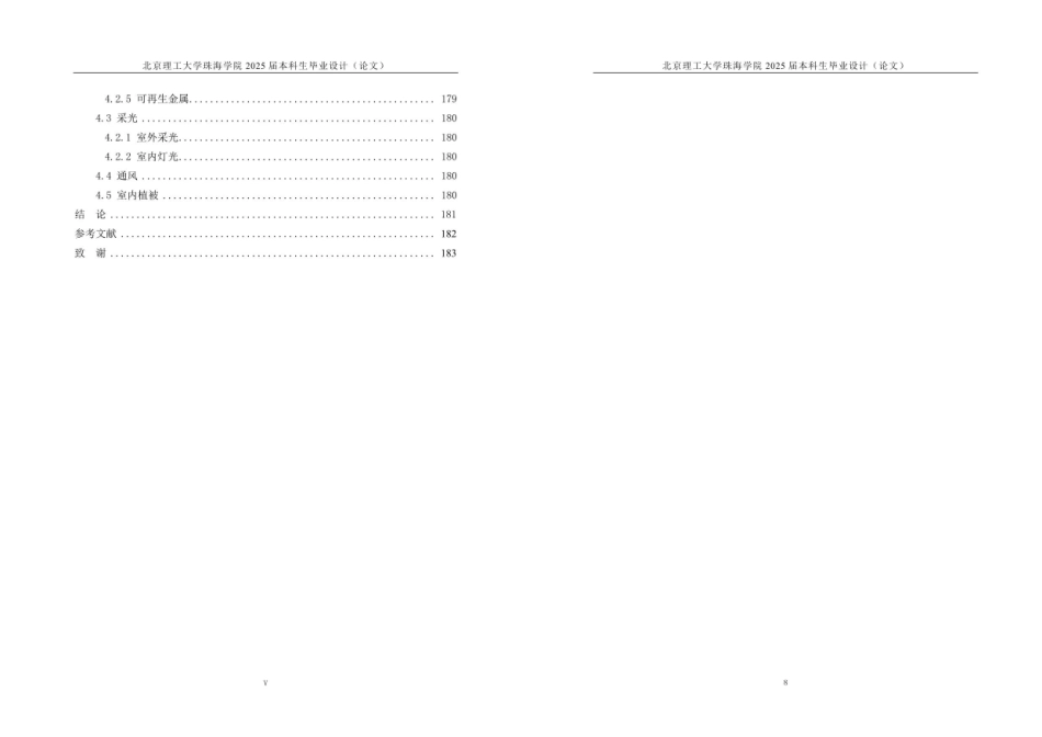 25年WP环境设计 “溯洄”—回归自然理念下的会所空间设计10.66-AI-约6293字符.pdf_第2页