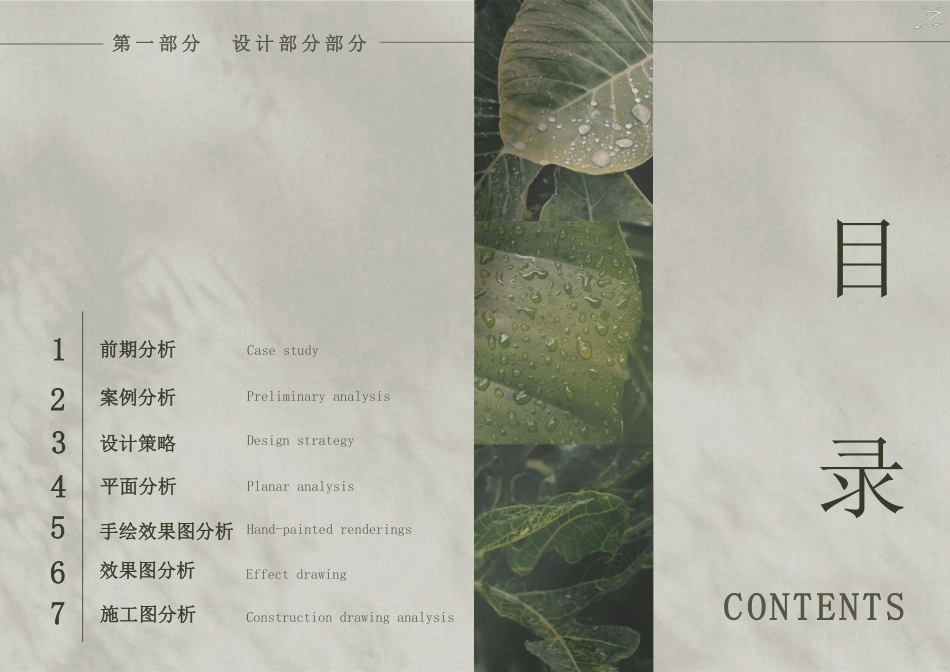 25年WP环境设计 “溯洄”—回归自然理念下的会所空间设计10.66-AI-约6293字符.pdf_第4页