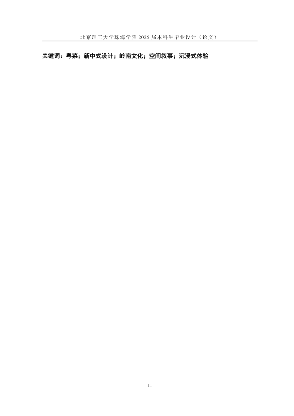 25年WP环境设计 “粤韵”新中式餐饮空间设计11.36-AI-约23058字符.pdf_第2页