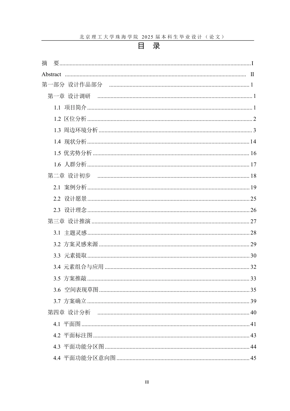 25年WP环境设计 “粤韵”新中式餐饮空间设计11.36-AI-约23058字符.pdf_第5页