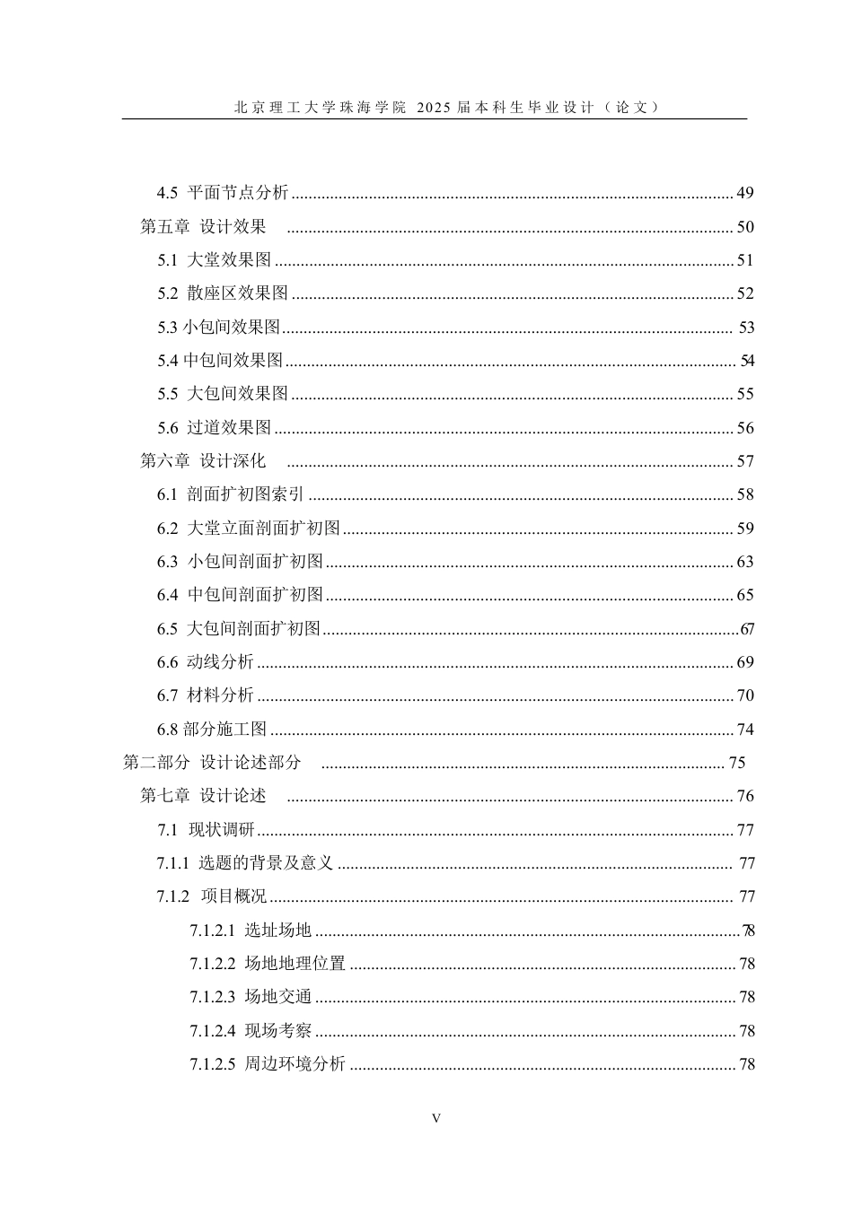 25年WP环境设计 “粤韵”新中式餐饮空间设计11.36-AI-约23058字符.pdf_第6页