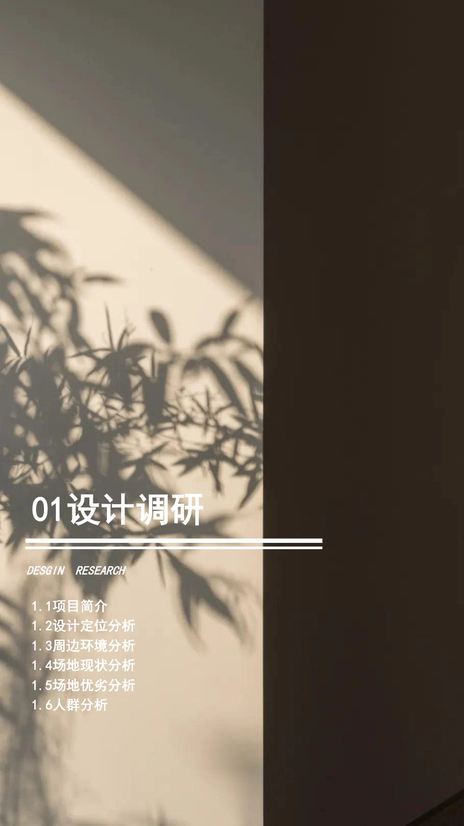 25年WP环境设计 “粤韵”新中式餐饮空间设计11.36-AI-约23058字符.pdf_第7页