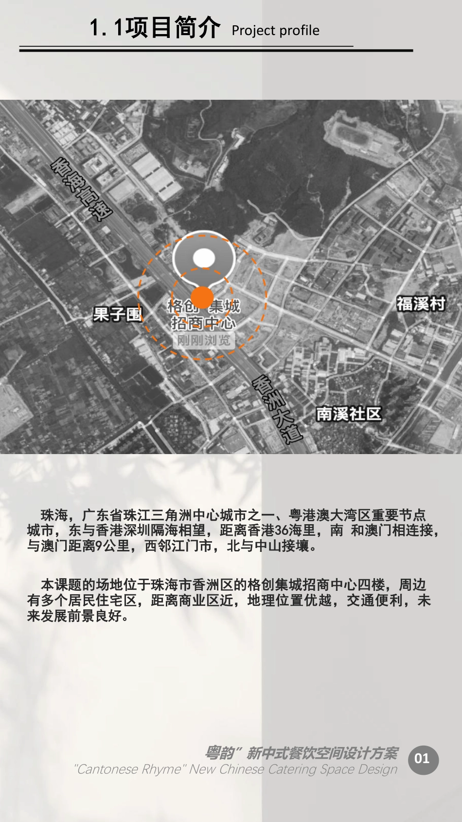 25年WP环境设计 “粤韵”新中式餐饮空间设计11.36-AI-约23058字符.pdf_第8页