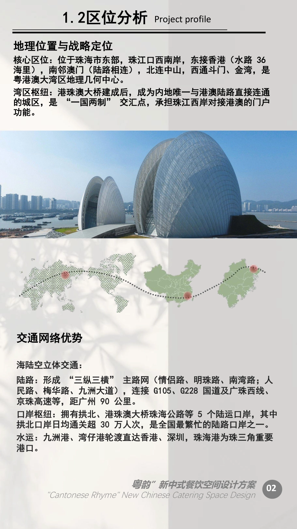 25年WP环境设计 “粤韵”新中式餐饮空间设计11.36-AI-约23058字符.pdf_第9页